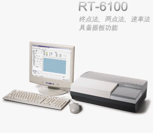 RT-6100 酶標分析儀