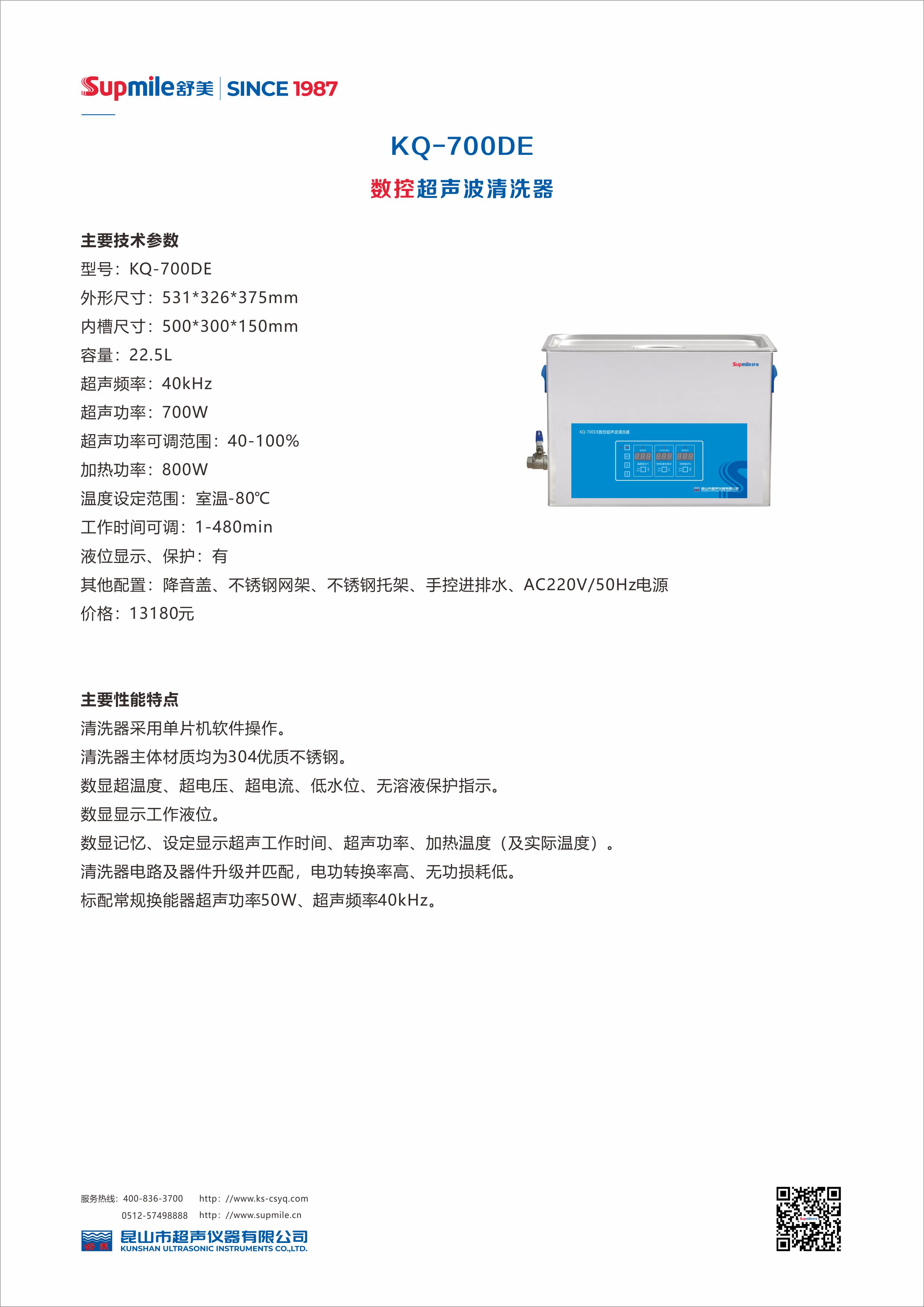 超聲波清洗器 KQ-700DE